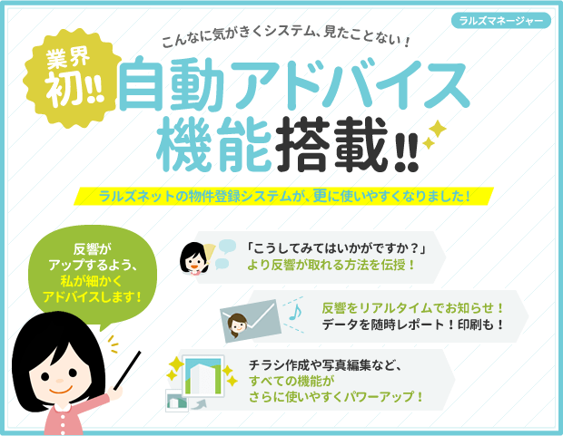 業界初!! こんな気がきくシステム、見たことない! 自動アドバイス機能搭載！！